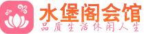 西安新城桑拿会所_西安新城桑拿体验口碑,项目,联系_水堡阁养生